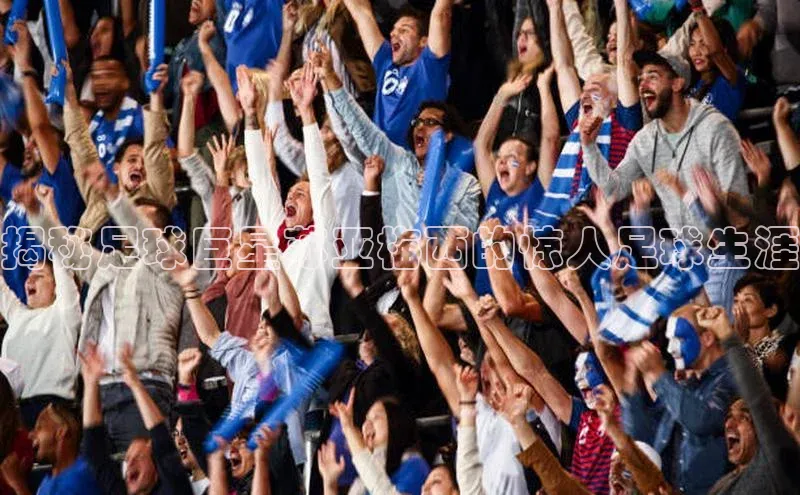 天富平台官网登录入口百度取证揭秘足球巨星苏亚梅西的惊人足球生涯