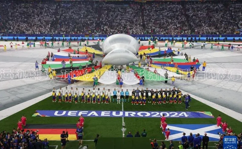 天富测速华扬联众运动盛事：顶级赛事的精彩瞬间与背后的故事