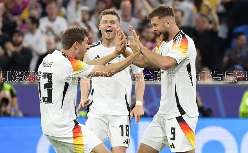 引爆潮流：极限运动赛事的全球传播策略与展望