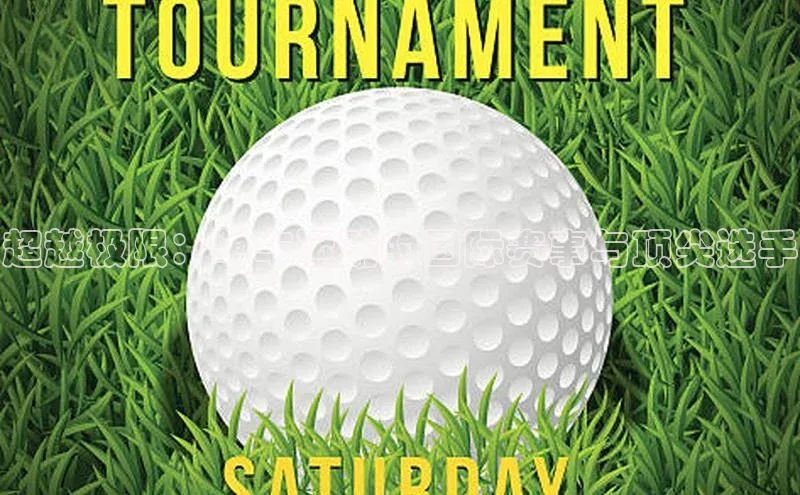 超越极限：单车运动的国际赛事与顶尖选手